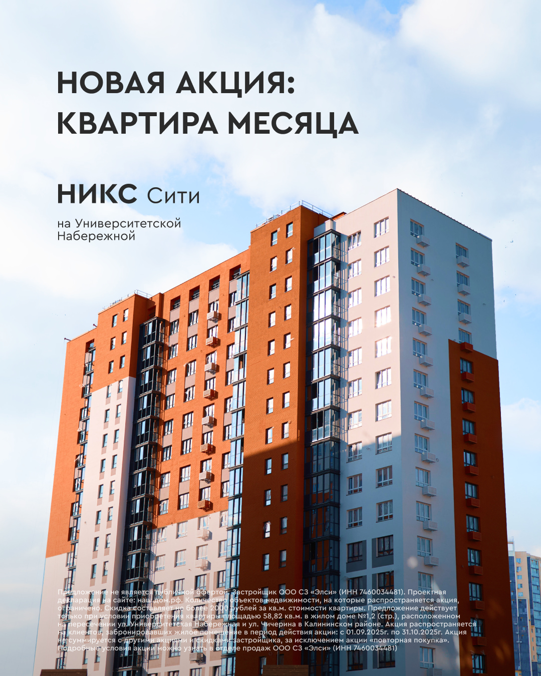 Квартира месяца в ЖК НИКС Сити на Ун. Набережной