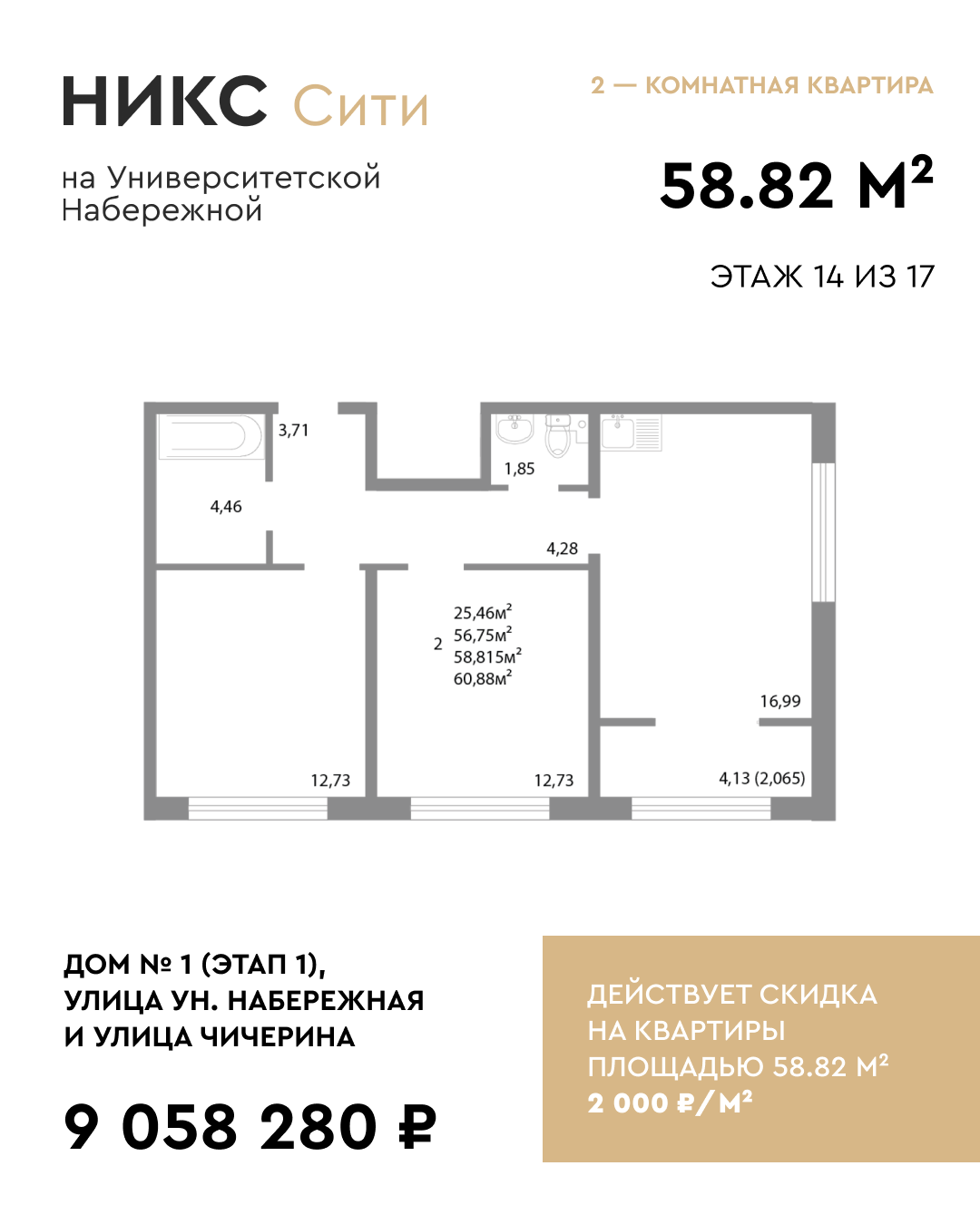 Квартира месяца в ЖК НИКС Сити на Ун. Набережной