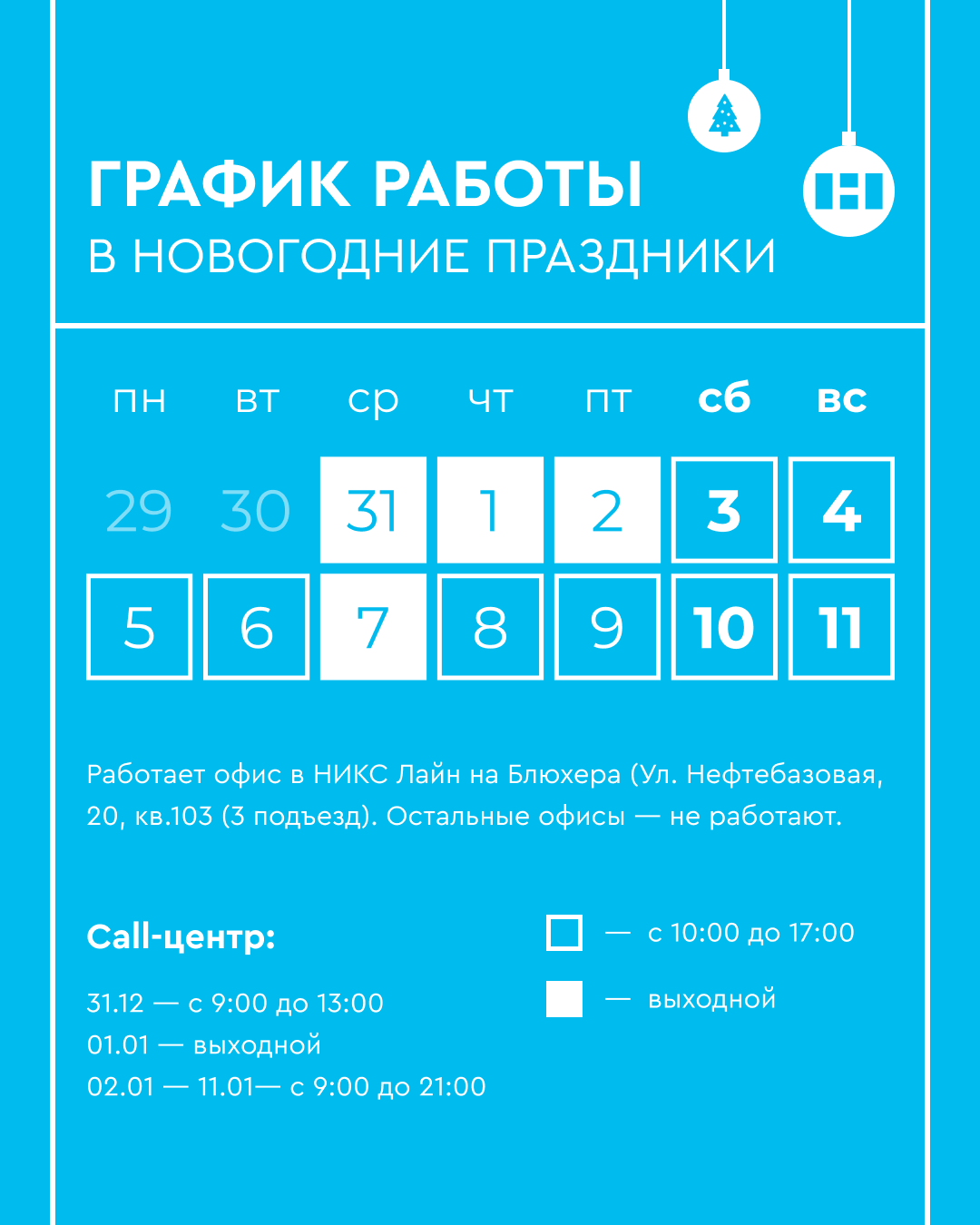 ГРАФИК РАБОТЫ В ПРАЗДНИКИ