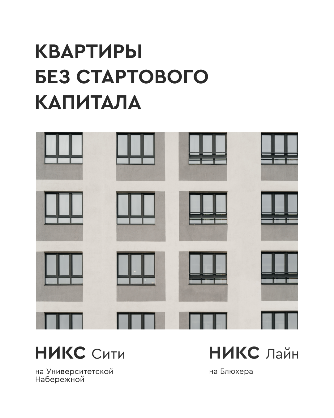 Квартиры без стартового капитала